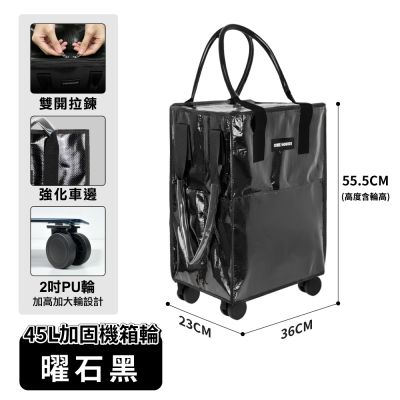 【ONE HOUSE】45L 丹邁輕奢時尚行旅袋-S號登機包｜加固機箱輪 (購物車/收納車/旅行包/登機箱/收納袋/買菜車)
