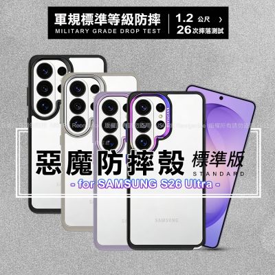 DEVILCASE Samsung Galaxy S26 Ultra惡魔防摔殼標準版
