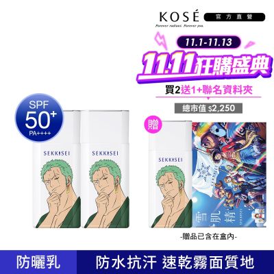 KOSE高絲 【官方直營】KOSE 雪肌精 輕水感UV防曬乳 (航海王索隆限定版) 60g 買2送1