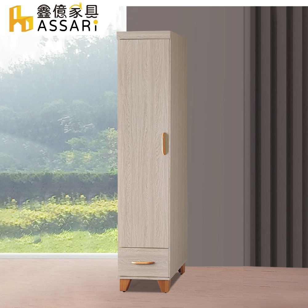 ASSARI-艾力1.4尺左開衣櫃(寬41x深58x高201cm)