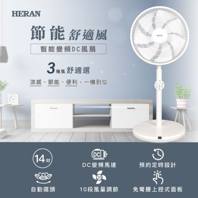 禾聯 14吋 智能變頻DC 風扇 電扇 電風扇 HDF-14WT760