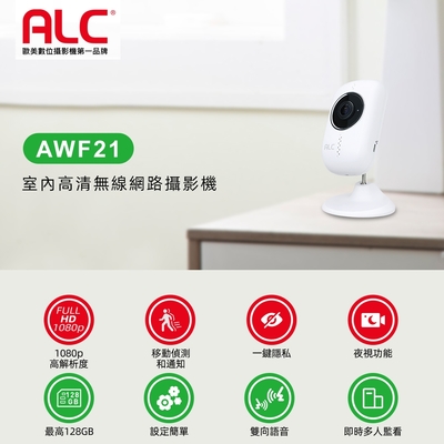 【美國ALC】AWF21 1080P 室內高畫質無線網路攝影機/監視器IP CAM