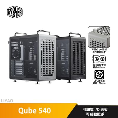 CoolerMaster酷碼 Qube 540 月石灰/星塵黑【ATX】機殼/卡長41.5/U高17.2/可調式I/O面板+把手