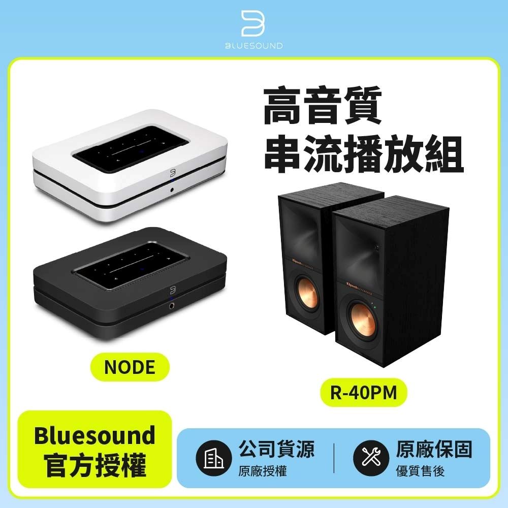 BLUESOUND】NODE+ Klipsch R-40PM 高音質串流播放組(公司貨) | 擴大機| Yahoo購物中心