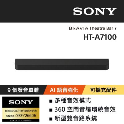 【SONY 索尼】HT-A7100 9單體環繞天空聲霸(BRAVIA Theatre Bar 7)