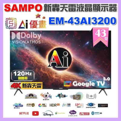 SAMPO聲寶 EM-43AI3200+ SAMPO聲寶 EM-43AI3200 是一款43吋4K高解析度智慧電視,具備120Hz倍頻與9.5ms反應時間,提供流暢視訊體驗。支援4K高畫質數位輸出,內建杜比數位音效與中文功能選單,並提供2組HDMI端子、SPDIF光纖輸出、耳機端子等多種連線選項。臺灣製造,3年保固,適閤家庭與辦公室使用。