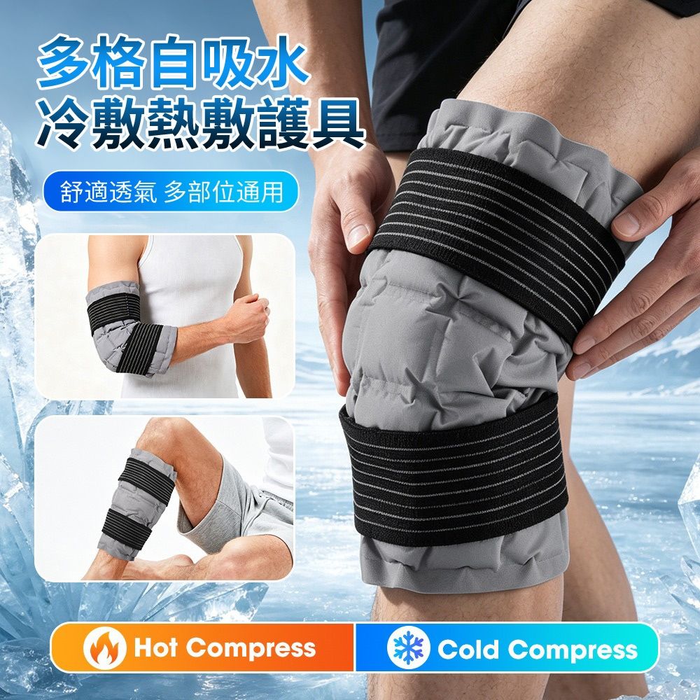 ANTIAN 運動冷敷熱敷凝膠護膝帶  多功能冰敷袋  膝蓋護具綁帶  膝蓋熱敷支撐帶  可重複使用（非醫療器材）