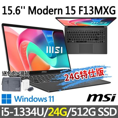 MSI微星 Modern 15 F13MXG-1024TW 灰 商務筆電 (i5-1334U/24G/512G SSD/Win11/灰-24G特仕版)
