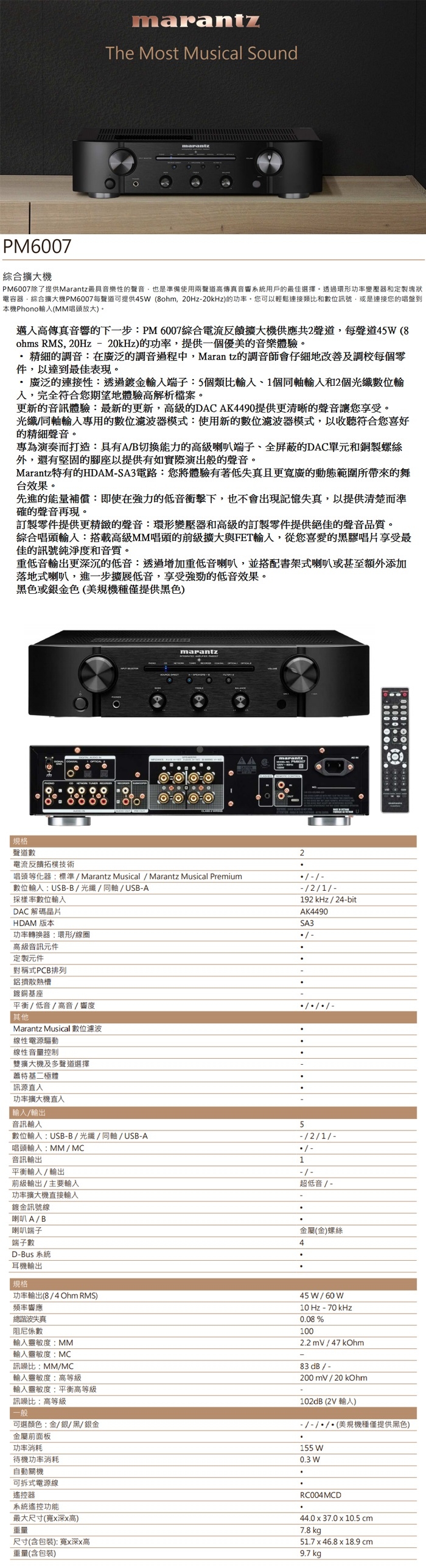 Marantz馬蘭士 PM6007 - 詳情1