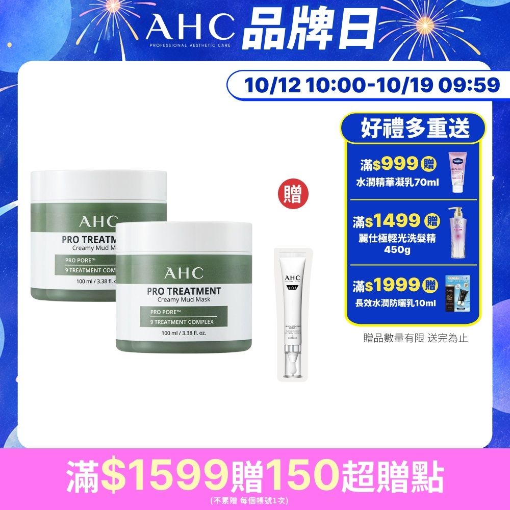 【AHC】濟州島毛孔淨化火山泥膜100ml_2入組