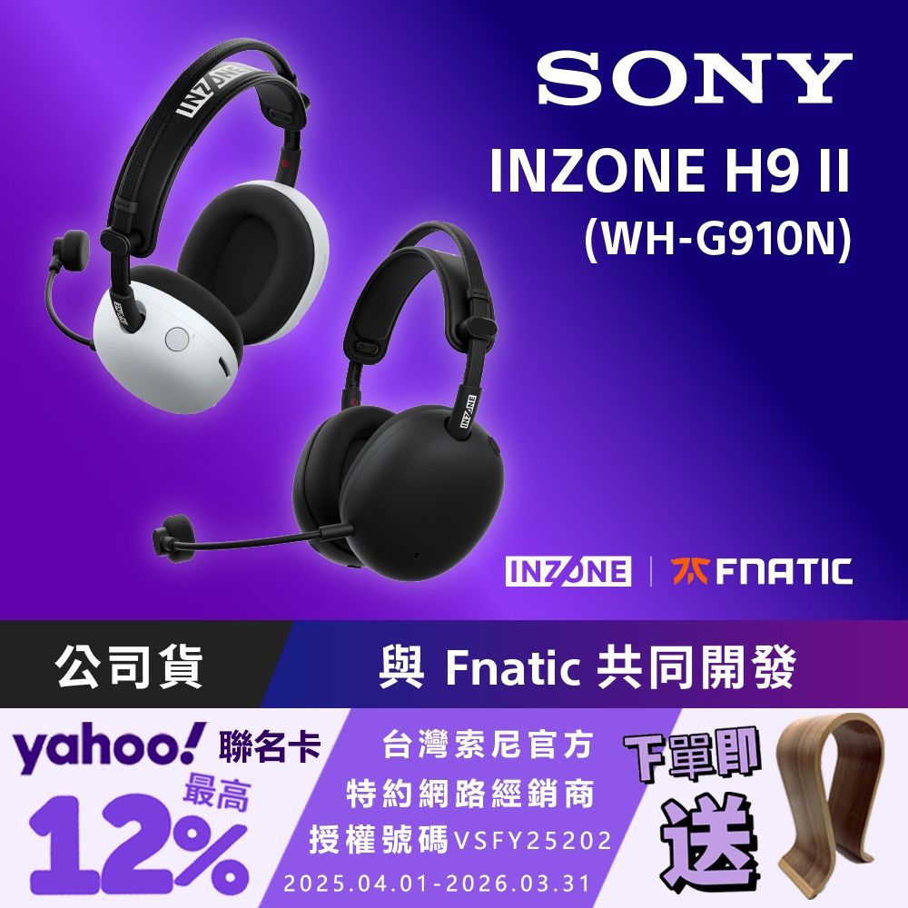 現貨) SONY 索尼INZONE H9 II WH-G910N (公司貨保固12個月) | SONY
