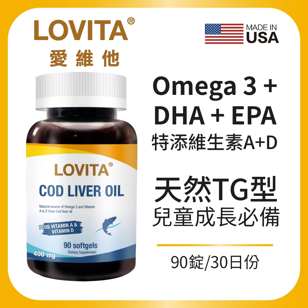【LOVITA愛維他】挪威鱈魚肝油400mg膠囊(90錠x2瓶)(DHA EPA 維他命A 維他命D 維生素)