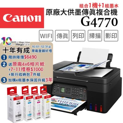 Canon PIXMA G4770 高速四合一Wi-Fi相片連續供墨傳真印表機+GI-71 PGBK/C/M/Y 墨水組(噴墨/連供/複合機/影印/掃描/傳真/滿版列印/ADF/相片印表機)