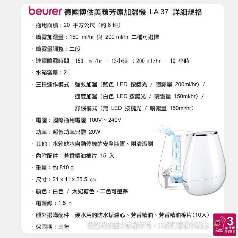 beurer德國博依 LB 37 - 詳情1