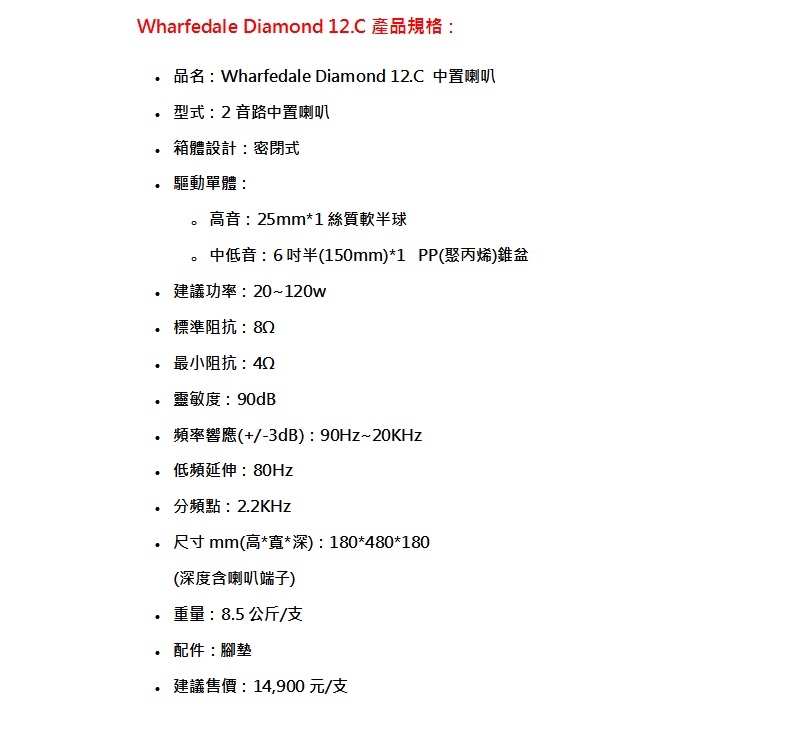 Wharfedale Diamond 12.C - 詳情1