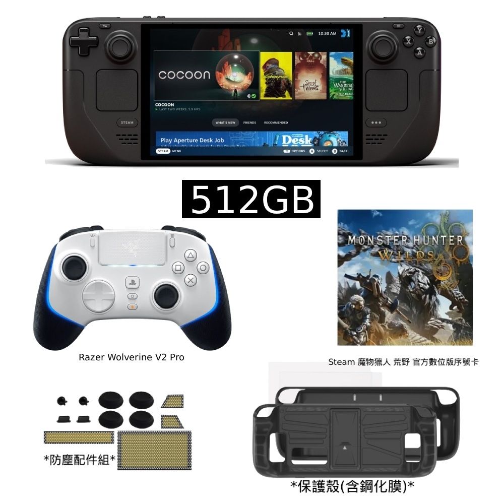 Steam Deck OLED 512GB 台灣公司貨+Steam 魔物獵人荒野+保貼保護殼+