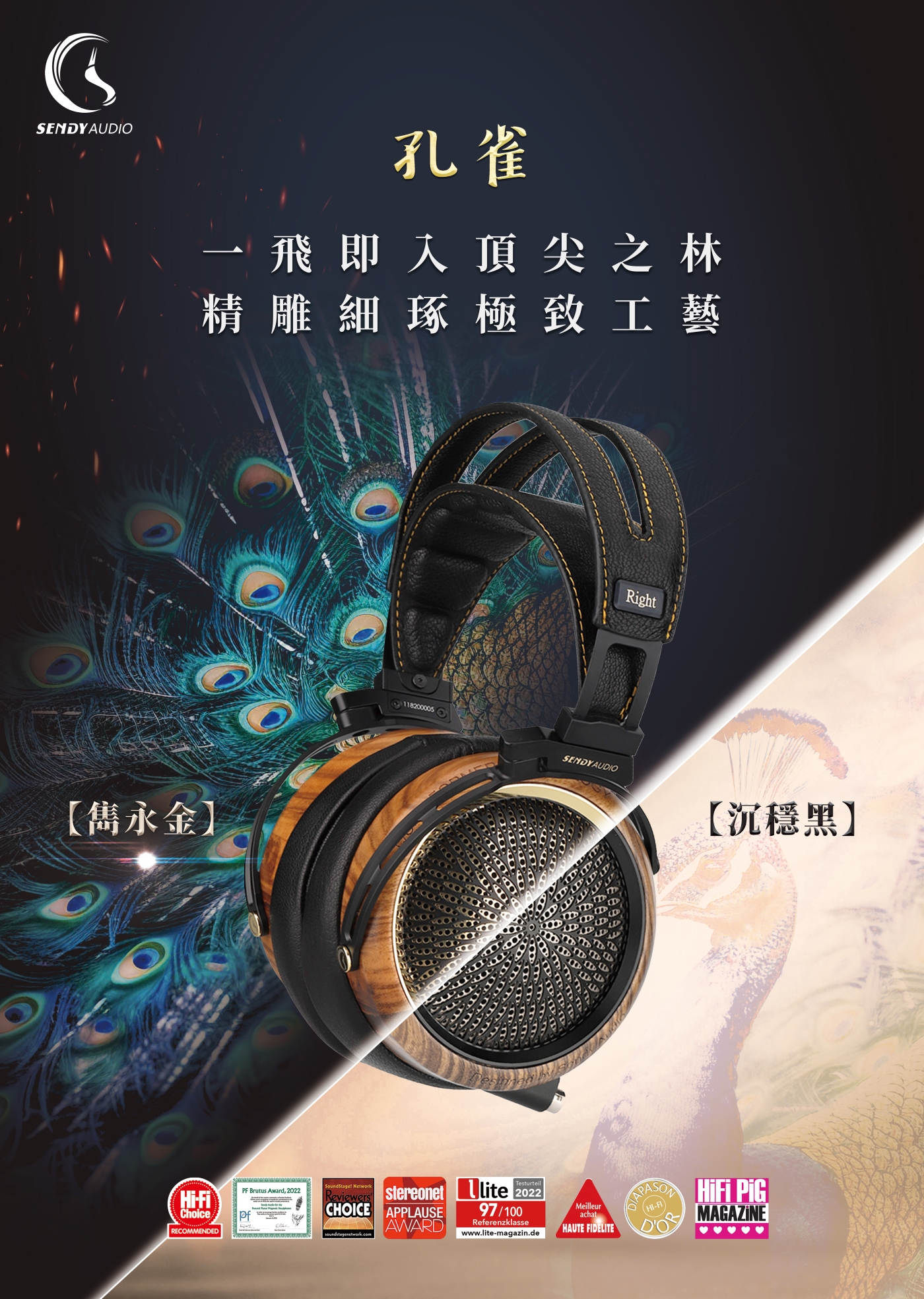 Sendy Audio Peacock - 詳情1