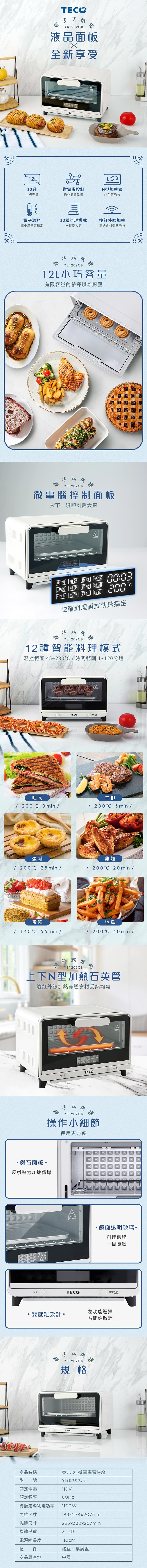 TECO東元 YB1202CB - 詳情1