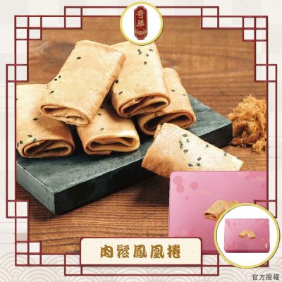 【奇華-官方授權】肉鬆鳳凰捲禮盒(3入x6包/盒 附提袋)
