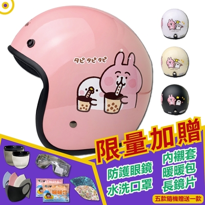 【T-MAO】正版卡通授權 卡娜赫拉 喫茶趣 復古帽 騎士帽｜機車｜耳襯｜鏡片｜3/4罩｜GOGORO｜Kanahei｜E1