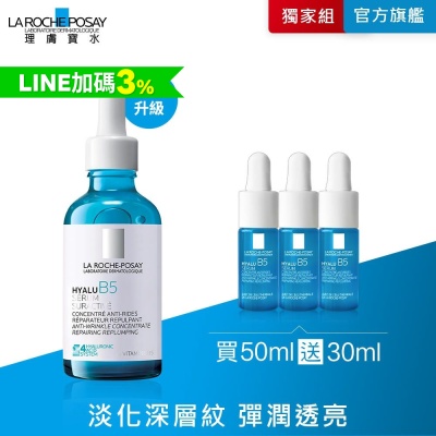 理膚寶水 極效B5彈潤超修復精華 50ml 期間限定組 #B5小藍瓶 #無針水光科技