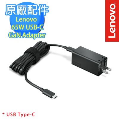 Lenovo 65W USB-C 變壓器 (G0A6GC65WW)