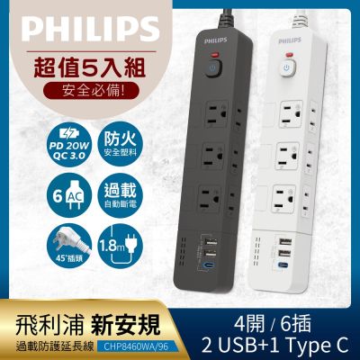 Philips 飛利浦《5入組》4開6插+2A1C 20W PD 延長線 1.8M CHP8460 (2色可選)