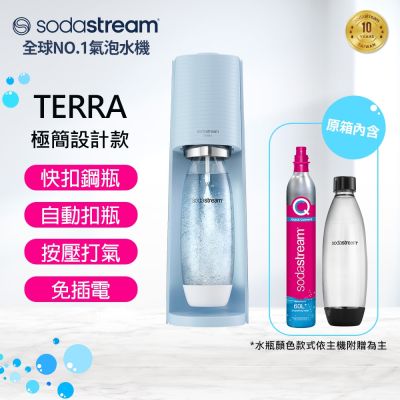 【快扣機型】Sodastream TERRA自動扣瓶氣泡水機(迷霧藍) 送好好帶水瓶+糖漿