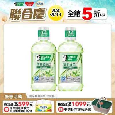 好來 清新綠茶漱口水-無酒精配方500mlX2入(口腔清潔/防蛀牙/溫和除菌)