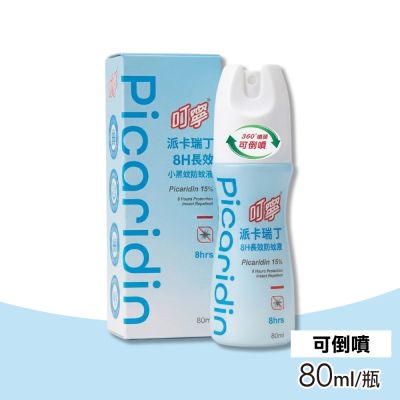 【叮寧】派卡瑞丁8H長效小黑蚊防蚊液 80ml/瓶(派卡瑞丁 8小時 可倒噴)