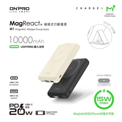 ONPRO M1 10000mAh 磁吸充電寶，支援筆電、Switch、PD QC3.0 20W/15W 電量數位液晶顯示，一目瞭然。支架橫放設計，使用方便。內建 Li-Polymer 鋰聚合物電池，容量達 10000mAh-15000mAh，提供多種輸出模式，包括 USB-C、USB-A、無線充電，最高輸出 15W。透過 BSMI 許可字號 R38727，符合安全標準。附 USB-C 線、收納皮套、使用說明書。