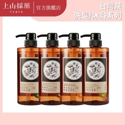 【tsaio上山採藥】 台灣茶 洗髮/沐浴600ml (4入)(日光金萱/魚池紅玉/東方美人/文山包種/手捻花/冷泉玉露/國寶茶/烏龍茶)