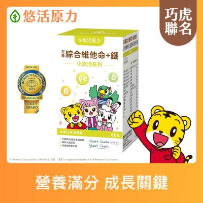 【悠活原力】巧虎聯名小悠活兒童綜合維他命咀嚼錠(60錠/盒)