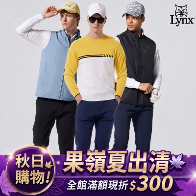 【Lynx Golf】換季新降價！秋日購物果嶺男款防風/保暖無袖背心(山貓多款任選)