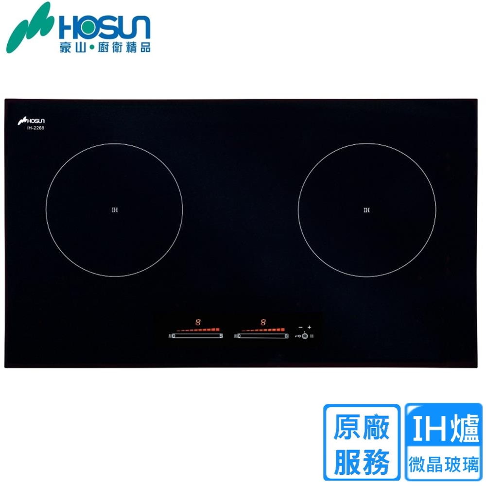 〈原廠安裝〉豪山IH爐式微晶調理雙口爐 IH-2268