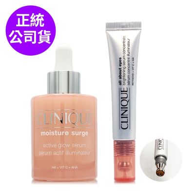 *CLINIQUE倩碧 水磁場嫩亮保濕煥膚精華50ml+ A醇亮眼冰珠精粹10ml(正統公司貨/話題新品)