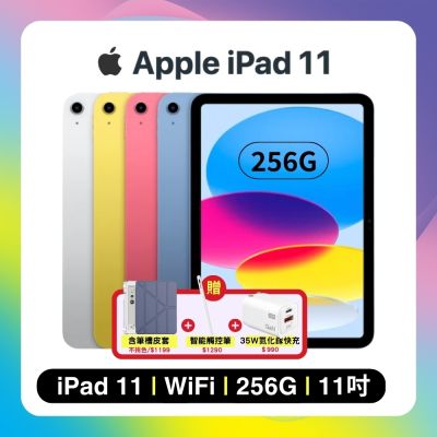 【贈帶筆槽皮套+觸控筆+快充頭】Apple iPad 11 (2025) 256G Wi-Fi 11吋 平板電腦