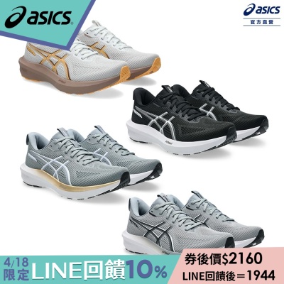 (券後價$2160)ASICS 亞瑟士 GT-1000 14 男女中性款 支撐 慢跑鞋 (多款任選)