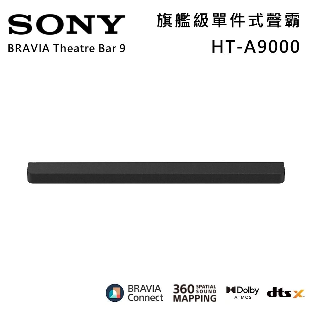 SONY索尼 BRAVIA Theatre Bar 9 13聲道 旗艦級單件式喇叭 揚聲器 聲霸 原廠公司貨 HT-A9000