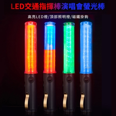 【super舒馬克】LED交通指揮棒 交管棒26cm (應援螢光棒 閃光棒 警示燈)