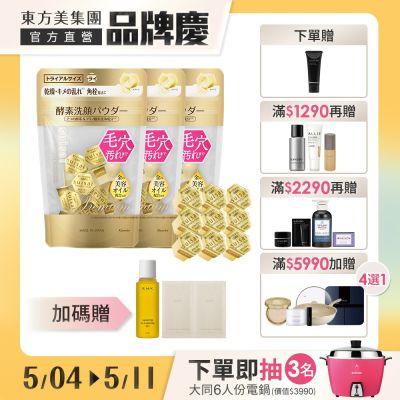 Kanebo佳麗寶國際櫃 Kanebo 佳麗寶 suisai 緻潤淨透金黃酵素粉獨家組(78顆)▼品牌慶爆款