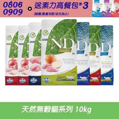 【 Farmina法米納】天然無穀全齡貓糧系列 10kg-〔GC1 GC2 GC3 OC1 GC5 GC6〕 成貓糧 貓飼料 貓糧 全齡貓