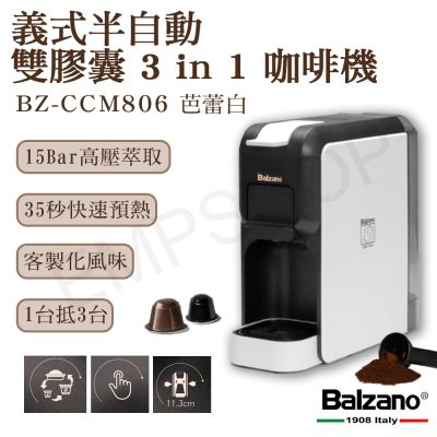 【Balzano】義式半自動雙膠囊3 in 1咖啡機 BZ-CCM806