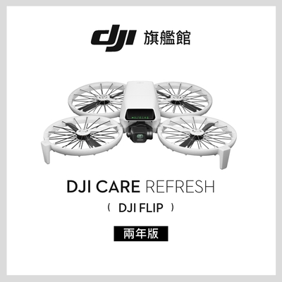 DJI  Care Refresh Flip-2年版(不含主機)