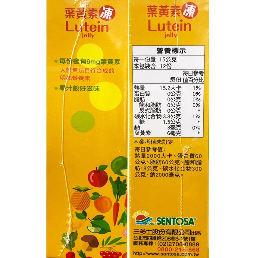 三多葉黃素凍12入組(12條/盒)Lutein jelly營養好滋味;方便攜帶隨時補充;純素可| 維他命| Yahoo購物中心