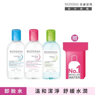 【BIODERMA 貝膚黛瑪官方直營】潔膚液 250ml (舒敏高效/保濕水潤/平衡控油)