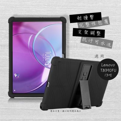 VXTRA 聯想 Lenovo Idea Tab Pro Gen 2 TB390FU 13吋 全包覆矽膠防摔支架軟套 保護套(黑)