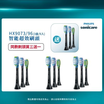 【PHILIPS 飛利浦】官方直營 Diamond Clean Smart 智能綜合刷頭三入組(黑)HX9073/96 (買三送一)