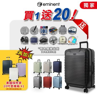 eminent 萬國通路 28吋 KK60 德國拜耳PC 可加大 TSA鎖 雙層防盜拉鍊/防爆拉鏈 前開式 上掀式 前開行李箱 旅行箱