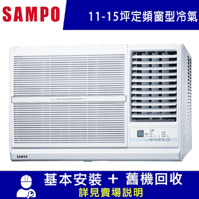 SAMPO聲寶 SAMPO 聲寶11-15坪冷專型-右吹定頻窗型空調AW-PC72R含運送+拆箱定位+舊機回收